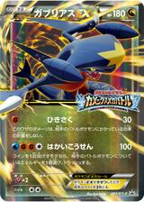 ガブリアス[245/XY-P]