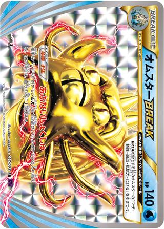 オムスターBREAK[RR][XY10/017/078]