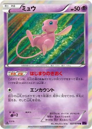 ミュウ[R][XY10/027/078]