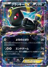 ブラッキーEX[RR][XY10/042/078]