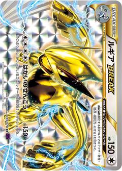ルギアBREAK[RR][XY10/059/078]