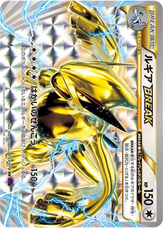 ルギアBREAK[RR][XY10/059/078]