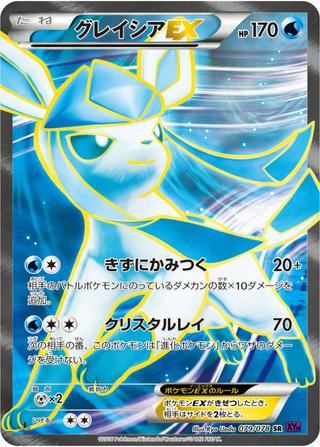 グレイシアEX[SR][XY10/079/078]