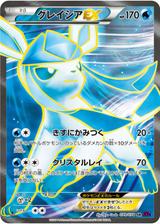グレイシアEX[SR][XY10/079/078]
