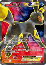 ブラッキーEX[SR][XY10/082/078]