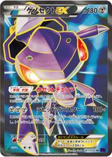 ゲノセクトEX[SR][XY10/083/078]