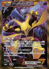 フーディンEX[UR][XY10/088/078]