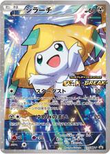 ジラーチ[235/XY-P]
