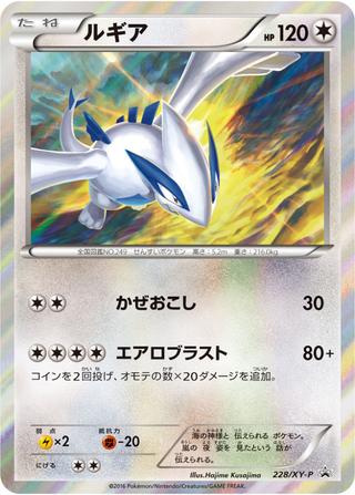 ルギア[228/XY-P]