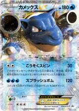 カメックスEX[234/XY-P]