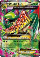 MジュカインEX[ホイル][CP4/007/131]