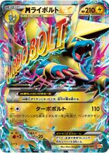 MライボルトEX[ホイル][CP4/043/131]