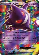 ゲンガーEX[048/131][ホイル]