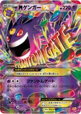MゲンガーEX[ホイル][CP4/049/131]