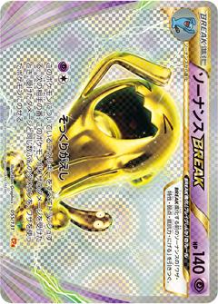 ソーナンスBREAK[ホイル][CP4/055/131]