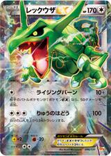 レックウザEX[ホイル][CP4/096/131]