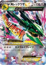 MレックウザEX[ホイル][CP4/097/131]