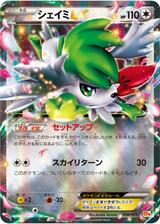 シェイミEX[ホイル][CP4/098/131]