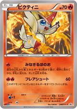 ビクティニ[248/XY-P]