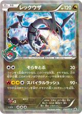 レックウザ[232/XY-P]