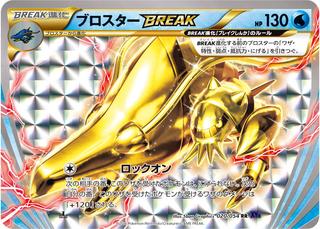 ブロスターBREAK[RR][XY11/020/054]