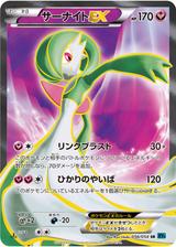 サーナイトEX[056/054 SR]