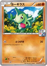 ヨーギラス[241/XY-P]