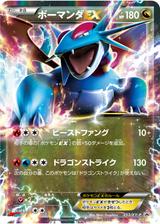 ボーマンダEX[253/XY-P]
