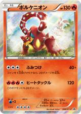 ボルケニオン[266/XY-P]