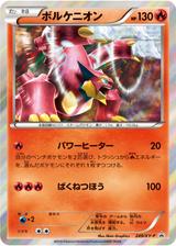 ボルケニオン[249/XY-P]