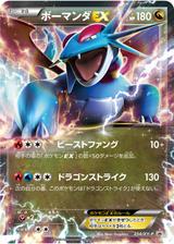 ボーマンダEX[254/XY-P]