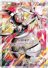 マギアナ[268/XY-P]