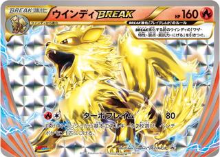 ウインディBREAK[267/XY-P]