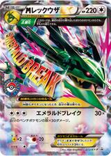 MレックウザEX[272/XY-P]