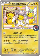 ポンチョを着たピカチュウ[275/XY-P]