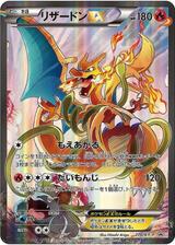 リザードンEX[276/XY-P]