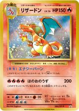 リザードン[280/XY-P]