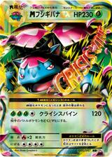 MフシギバナEX[RR][CP6/002/087]