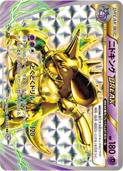 ニドキングBREAK[RR][CP6/044/087]