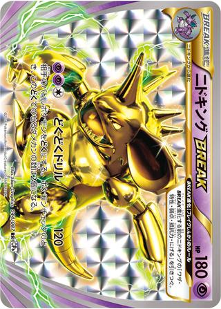 ニドキングBREAK[RR][CP6/044/087]