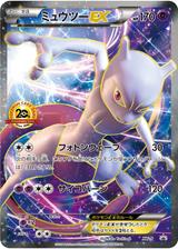 ミュウツーEX[XY-P]