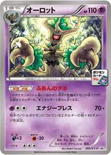 オーロット[285/XY-P]