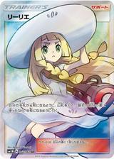 リーリエ[SR][SM1M/066/060]