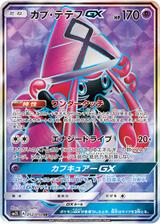 カプテテフGX[SR][SM2L/052/050]