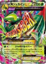 MジュカインEX[ホイル][XY/007/171]