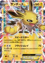 サンダースEX[ホイル][XY/032/171]