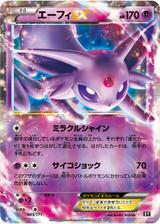 エーフィEX[ホイル][XY/045/171]