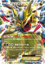 ギラティナEX[ホイル][XY/098/171]