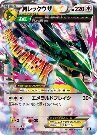 MレックウザEX[ホイル][XY/105/171]