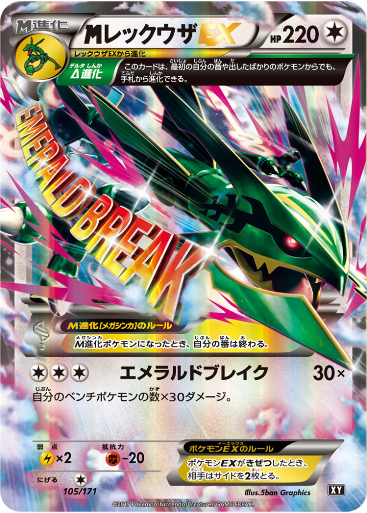 MレックウザEX[105/171][ホイル]